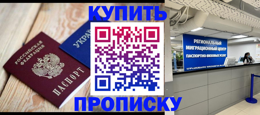 временная прописка в Октябрьском